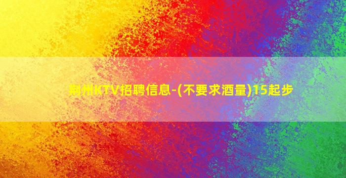 商丘夜总会招聘